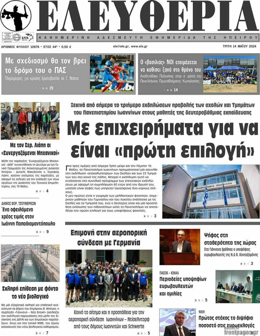 Ελευθερία