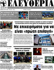 /Ελευθερία