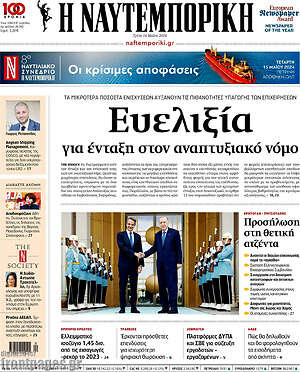 Η Ναυτεμπορική: Ευελιξία για ένταξη στον αναπτυξιακό νόμο