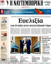 /Η Ναυτεμπορική