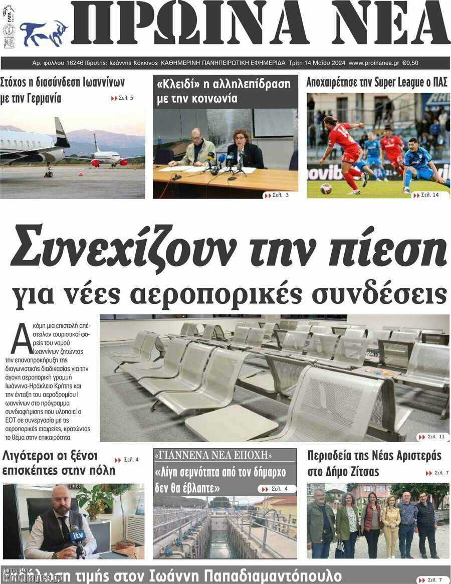 Πρωινά νέα