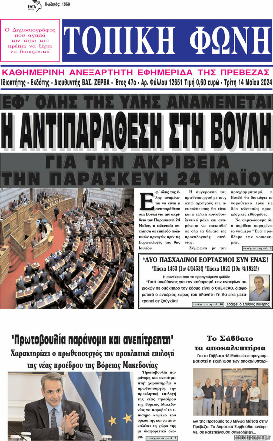 Τοπική Φωνή
