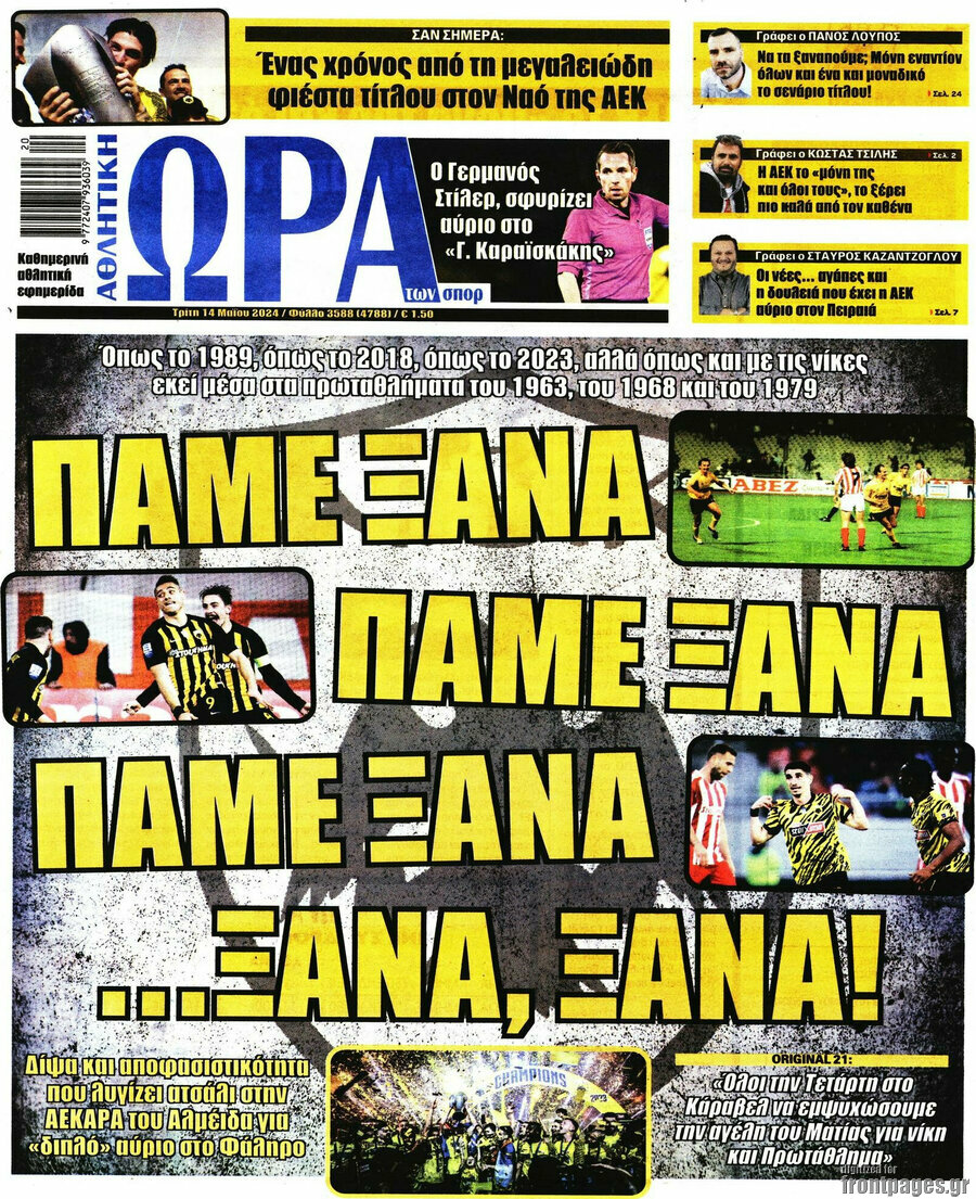 Η Ώρα των Σπορ