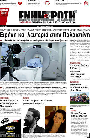 Πρωτοσέλιδο Ενημέρωση