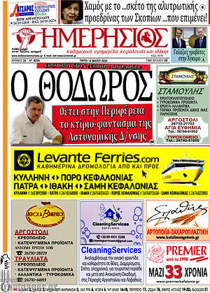 Πρωτοσέλιδο Ημερήσιος