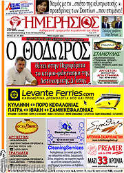 /Ημερήσιος