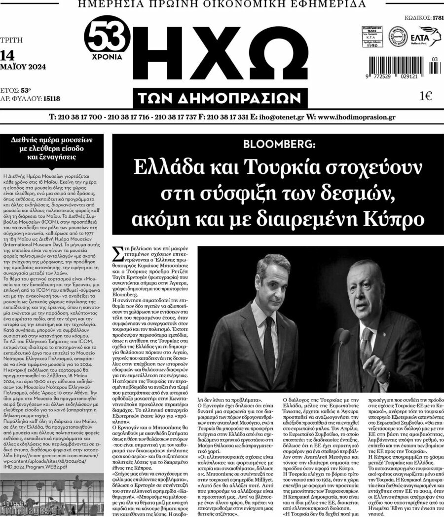 Ηχώ των Δημοπρασιών