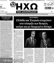 /Ηχώ των Δημοπρασιών
