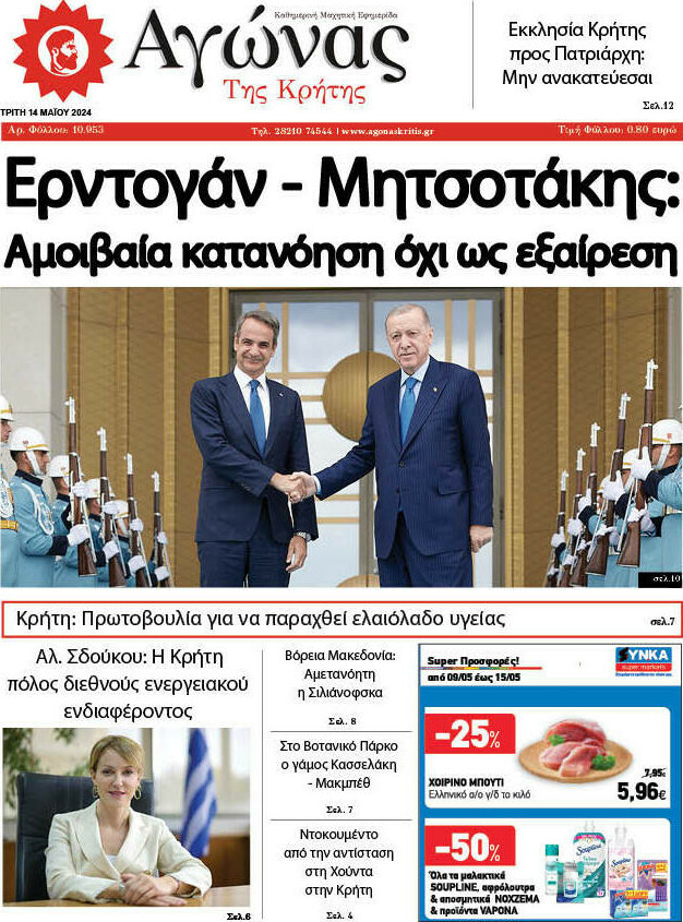 Αγώνας της Κρήτης