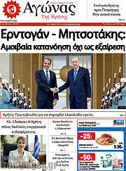 /Αγώνας της Κρήτης