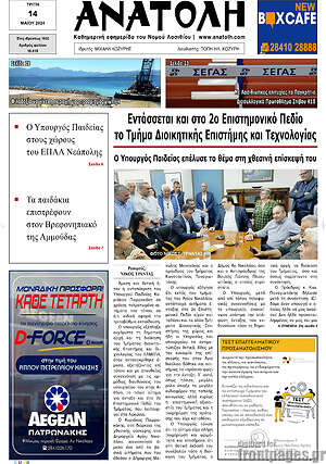 Πρωτοσέλιδο Ανατολή