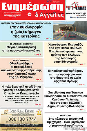 Πρωτοσέλιδο Ενημέρωση και Αγγελίες