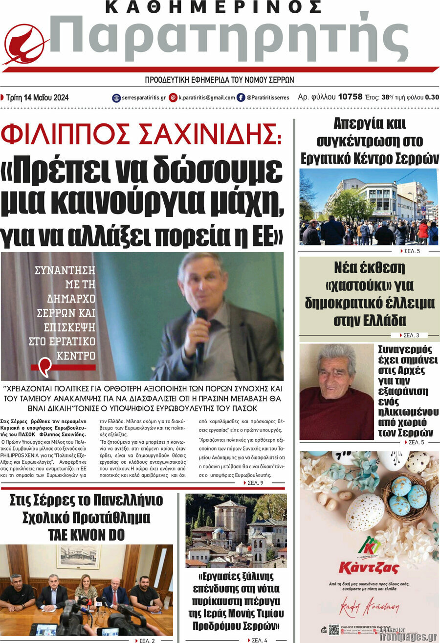 Παρατηρητής