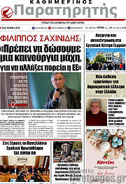 /Παρατηρητής