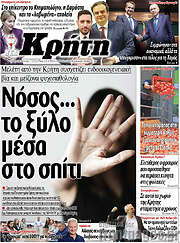 /Νέα Κρήτη