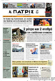 /Πατρίς