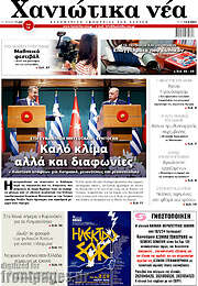/Χανιώτικα Νέα