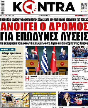 Kontra News: Ανοίγει ο δρόμος για επώδυνες λύσεις