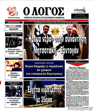 Πρωτοσέλιδο εφημερίδας Ο Λόγος - protoselida