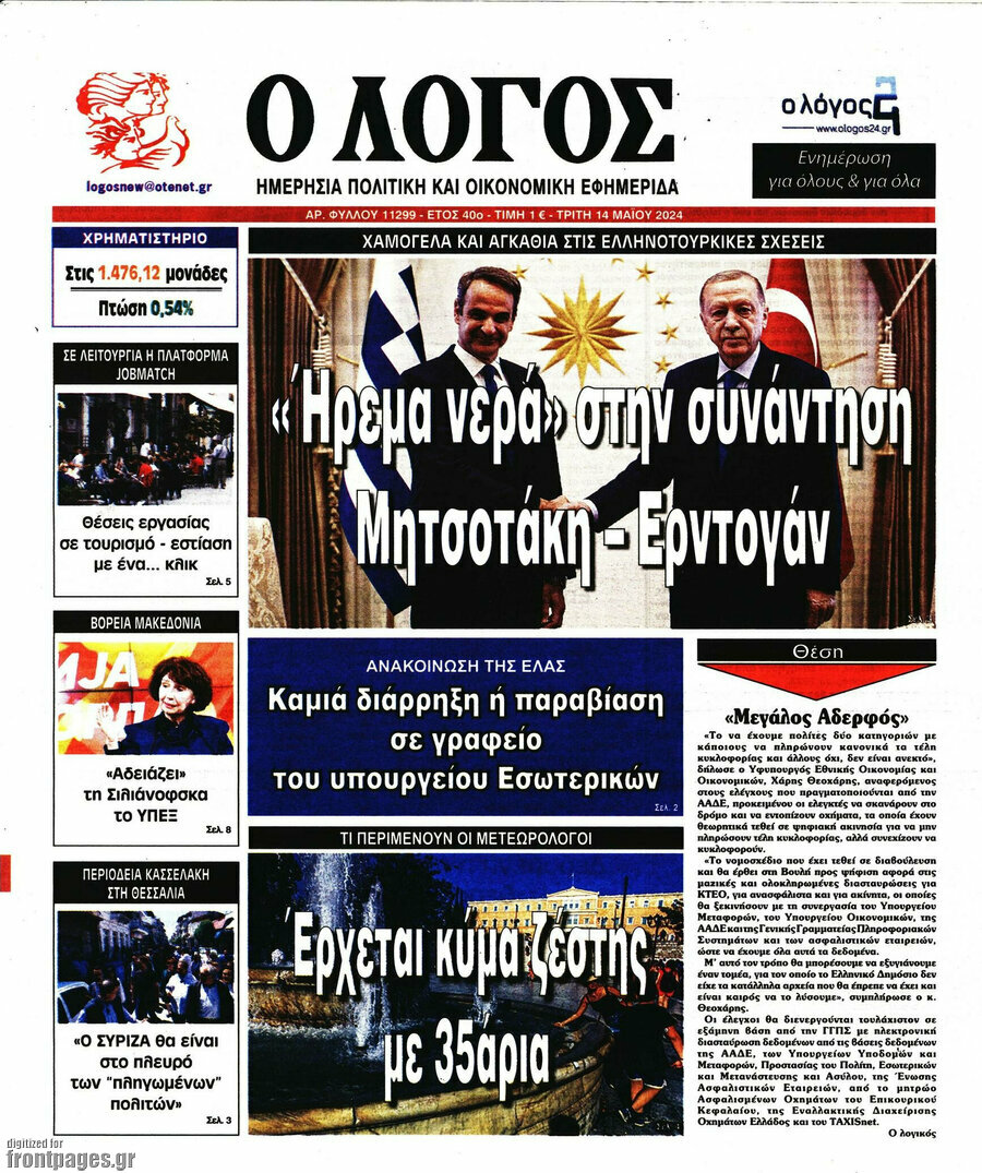 Ο Λόγος