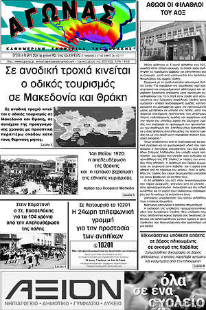 Πρωτοσέλιδο Αγώνας