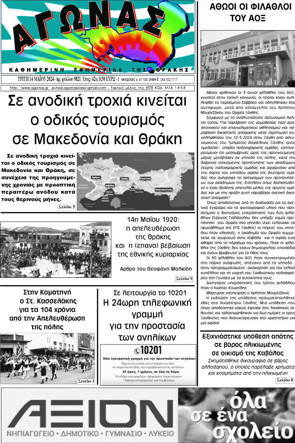 Αγώνας