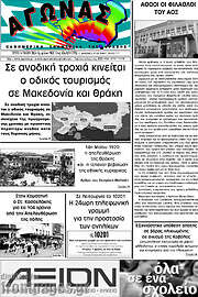 /Αγώνας