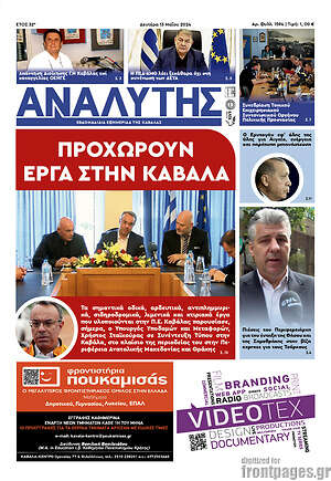 Πρωτοσέλιδο Αναλυτής
