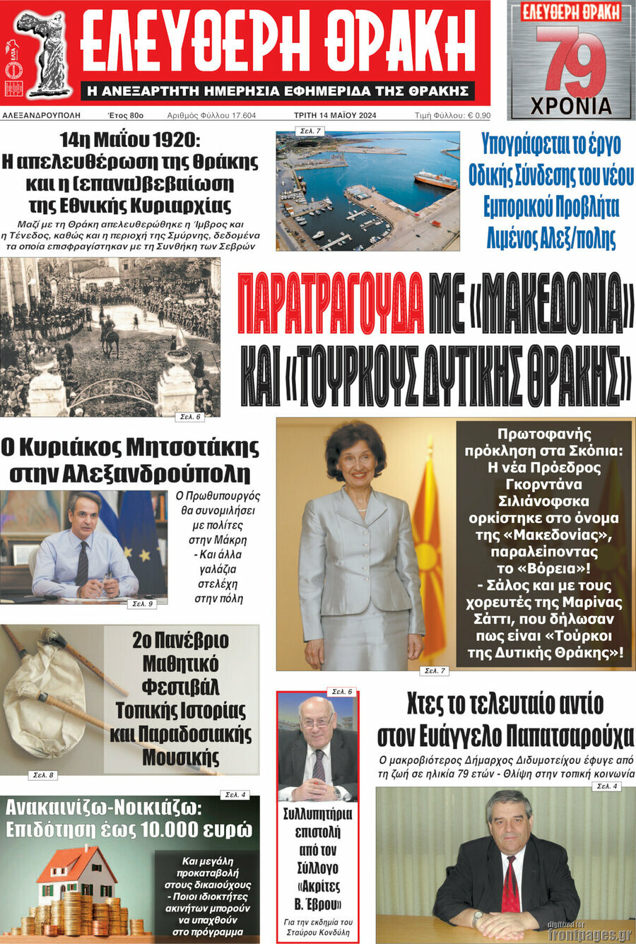 Ελεύθερη Θράκη