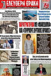 /Ελεύθερη Θράκη