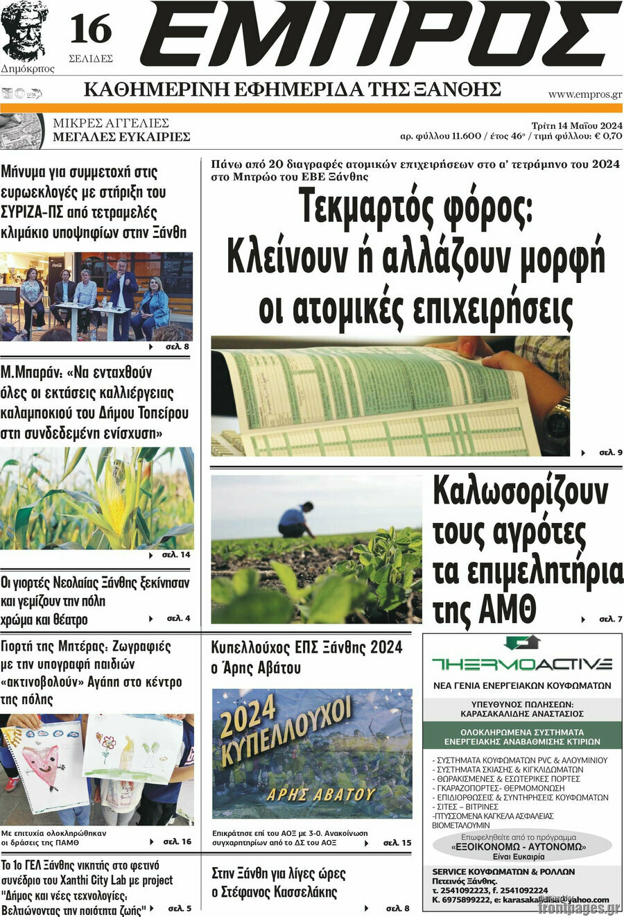 Εμπρός