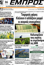 /Εμπρός