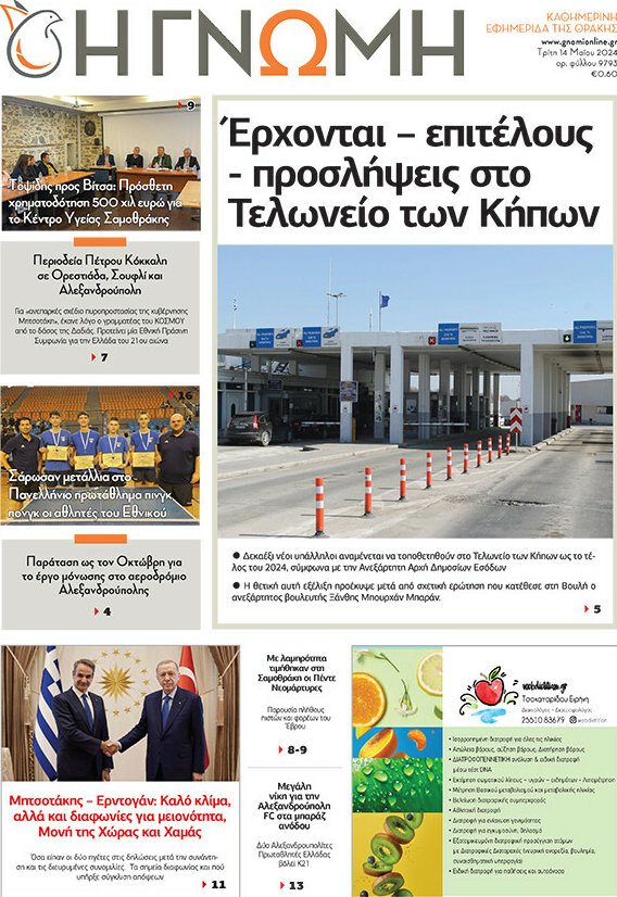 Η Γνώμη