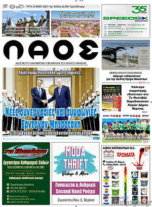 Πρωτοσέλιδο Λαός