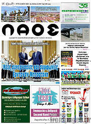 /Λαός