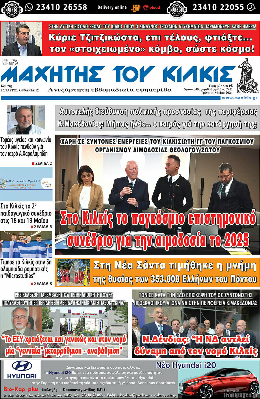 Μαχητής του Κιλκίς