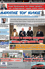 /Μαχητής του Κιλκίς