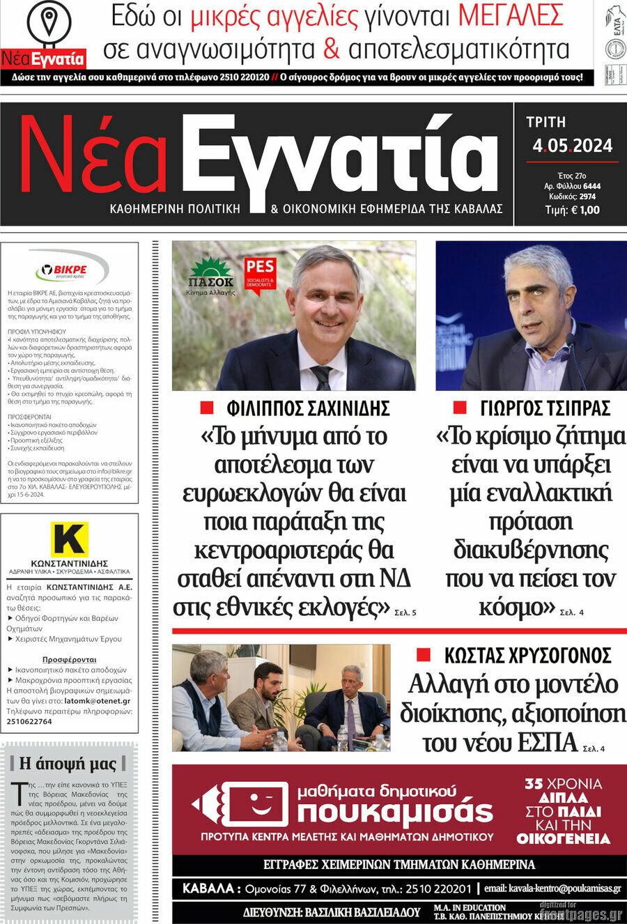 Νέα Εγνατία