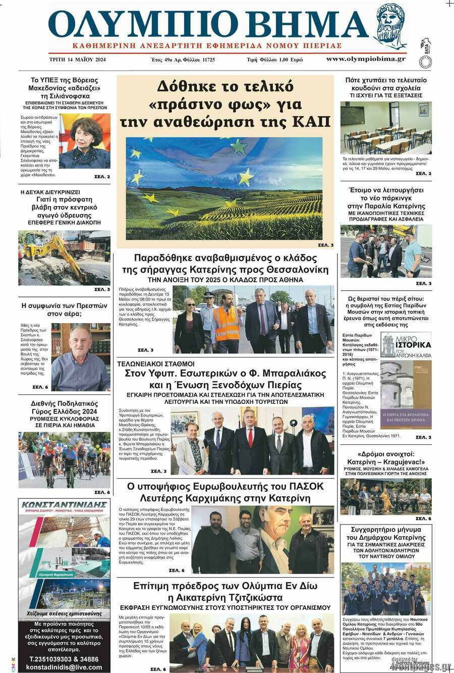 Ολύμπιο Βήμα
