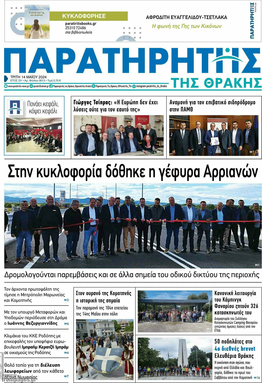 Παρατηρητής