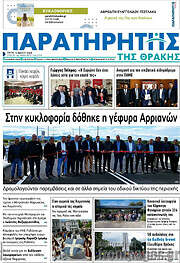 /Παρατηρητής