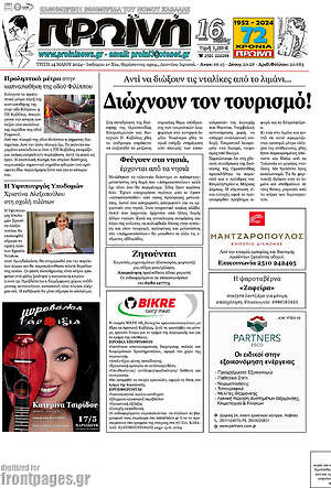 Πρωτοσέλιδο Πρωινή