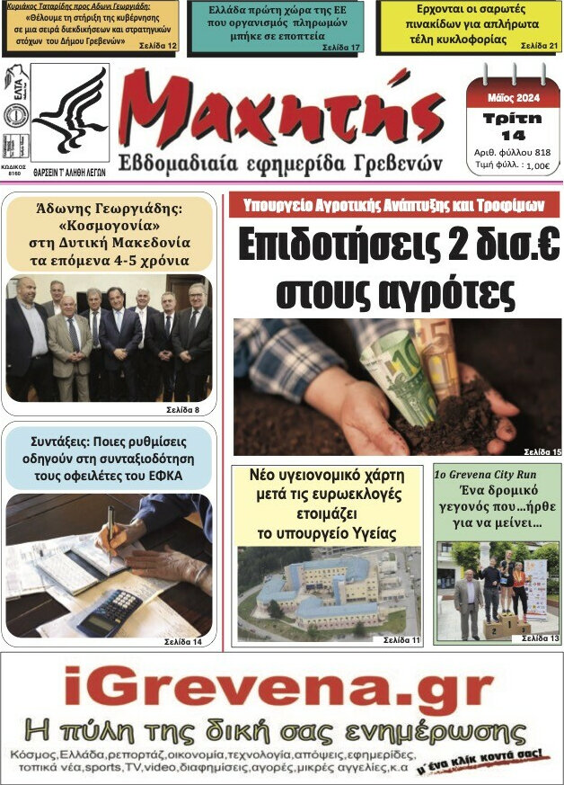 Πρωινή Γρεβενών