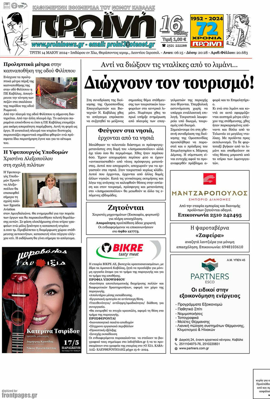 Πρωινή