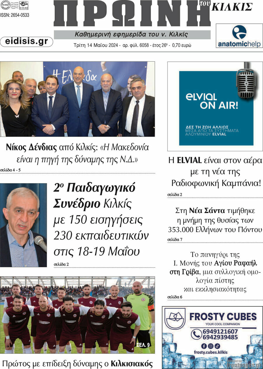 Πρωινή του Κιλκίς