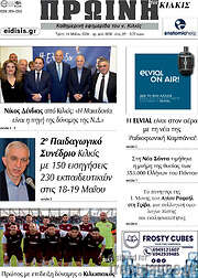 /Πρωινή του Κιλκίς