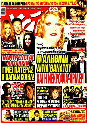 Περιοδικό Χάι