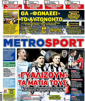 Πρωτοσέλιδο εφημερίδας MetroSport - protoselida