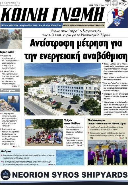Κοινή Γνώμη