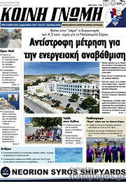 /Κοινή Γνώμη